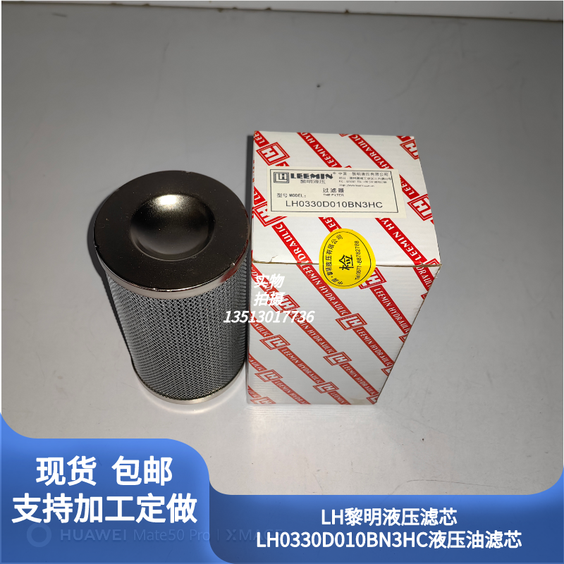 包邮黎明LH0330D010BN3HC液压油滤芯适用于泵车挖掘机液压油-封面