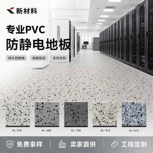PVC机房同质透心防静电地板胶