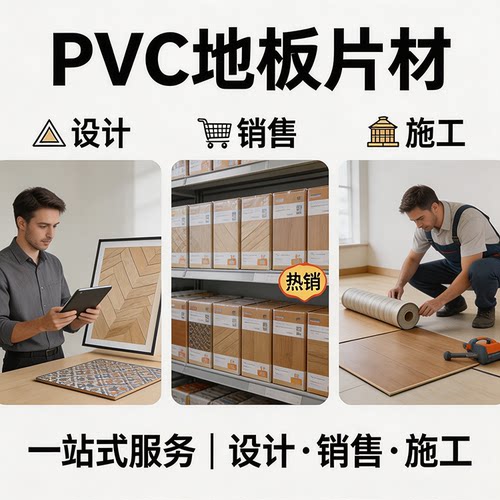 国内外安装PVC地板胶片材