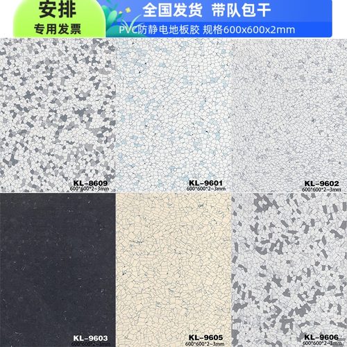 PVC防静电地板600*600*2mm厚片材