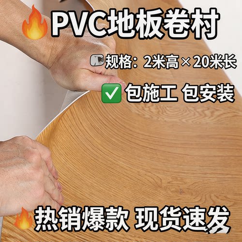 家用PVC地板加厚耐磨环保卷材