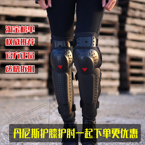 Dainese丹尼斯摩托车护膝护肘