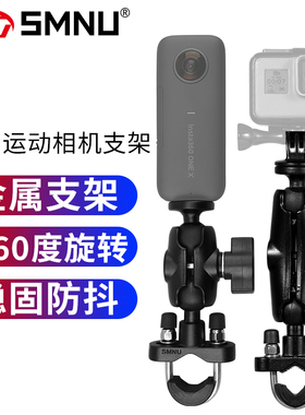 SMNU十玛摩托车固定支架小蚁大疆机车运动相机骑行配件gopro7/6/5