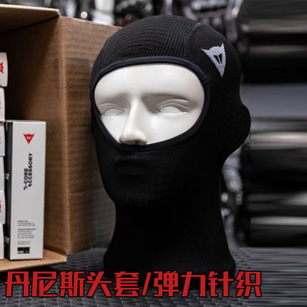 Dainese丹尼斯摩托机车骑行头套男女头盔内衬套吸汗防尘护脸面罩