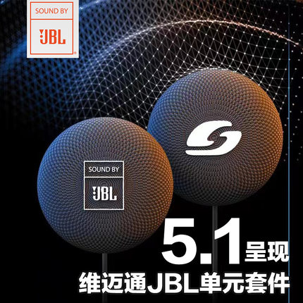 维迈通升级JBL单元喇叭V8S V9S头盔蓝牙耳机配件底座套件耳麦全盔