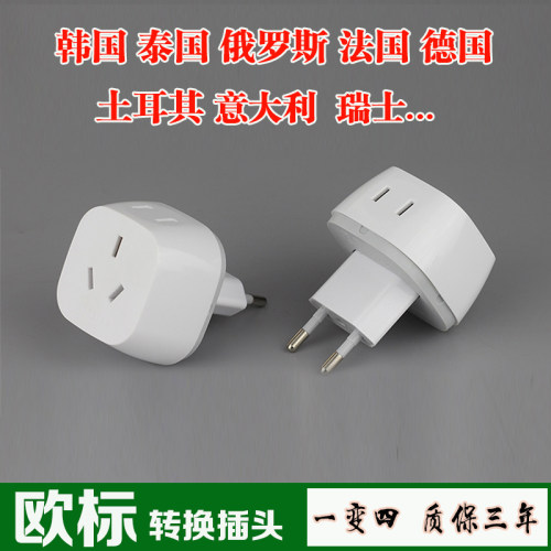 法国德国泰国俄罗斯韩国转换插头