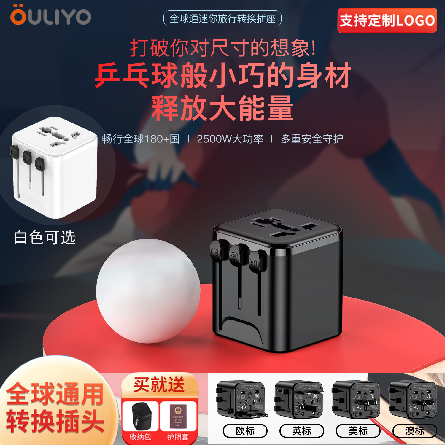 OULIYO全球通国际万能转换插头欧标美标澳标英标韩国香港插座