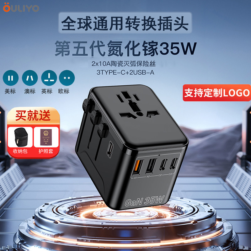 OULIYO全球通万能国际转换插头韩国新加坡印尼插座转接头PD35W