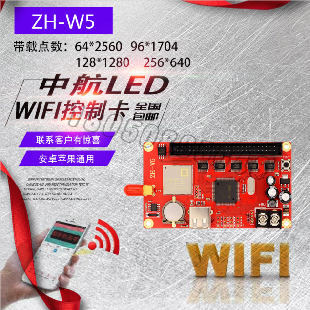 LED显示屏广告屏控制卡led控制卡WiFi卡中航ZH-w5单色卡量大包邮