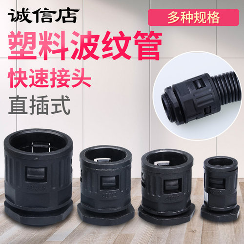 塑料波纹管接头配件直通快接拧