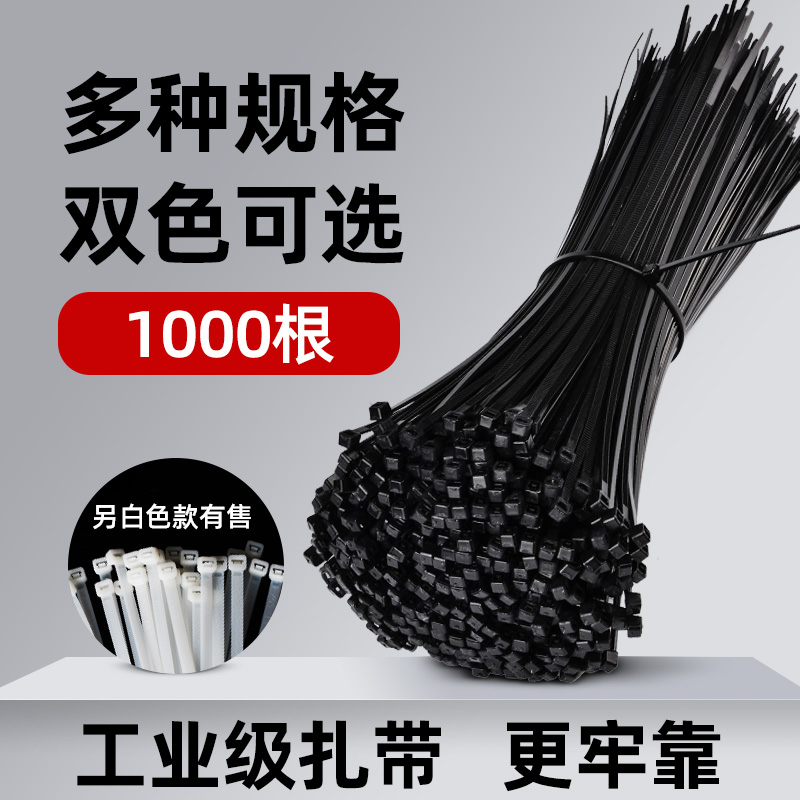 黑色尼龙自锁式工业扎带卡扣强力大号小号3*60-10*550塑料条杂线 办公设备/耗材/相关服务 束线带 原图主图