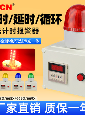 计时报警器220V循环延时定时时间报警器工业提醒器led声光报警灯