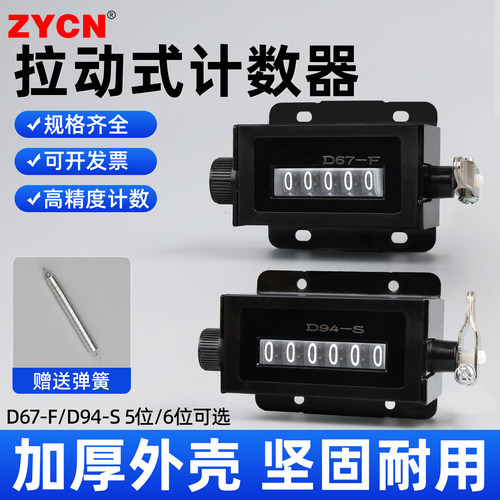 记数器冲床点数器机械计数器手动小型计件器D94-S工业计次器D67-F