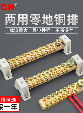 XP0918A两用零地排5/7/10孔铜排接线端子 配电箱分线器零线地线排