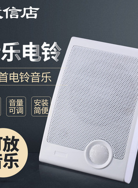 音乐电铃工厂上下班培训学校幼儿园下课音量可调打铃器220V自动