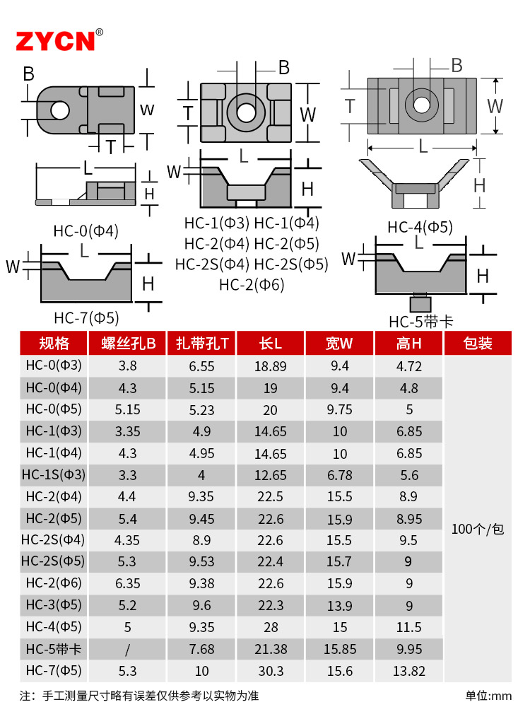 HC马鞍型扎带固定座电缆电线固定卡...