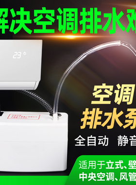 空调排水泵冷凝水提升泵中央天花机挂机外置小型自动抽水吸水家用