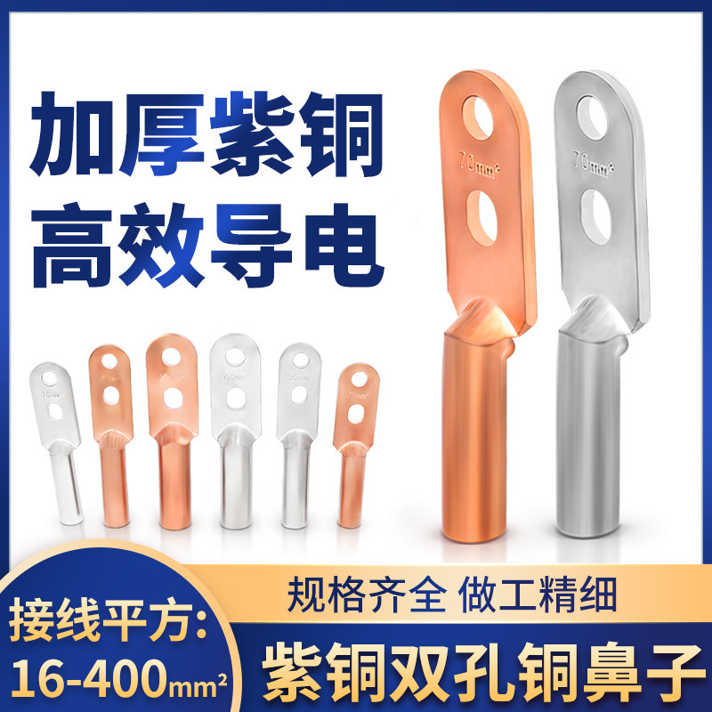 双孔铜鼻子宗意加厚紫铜冷压