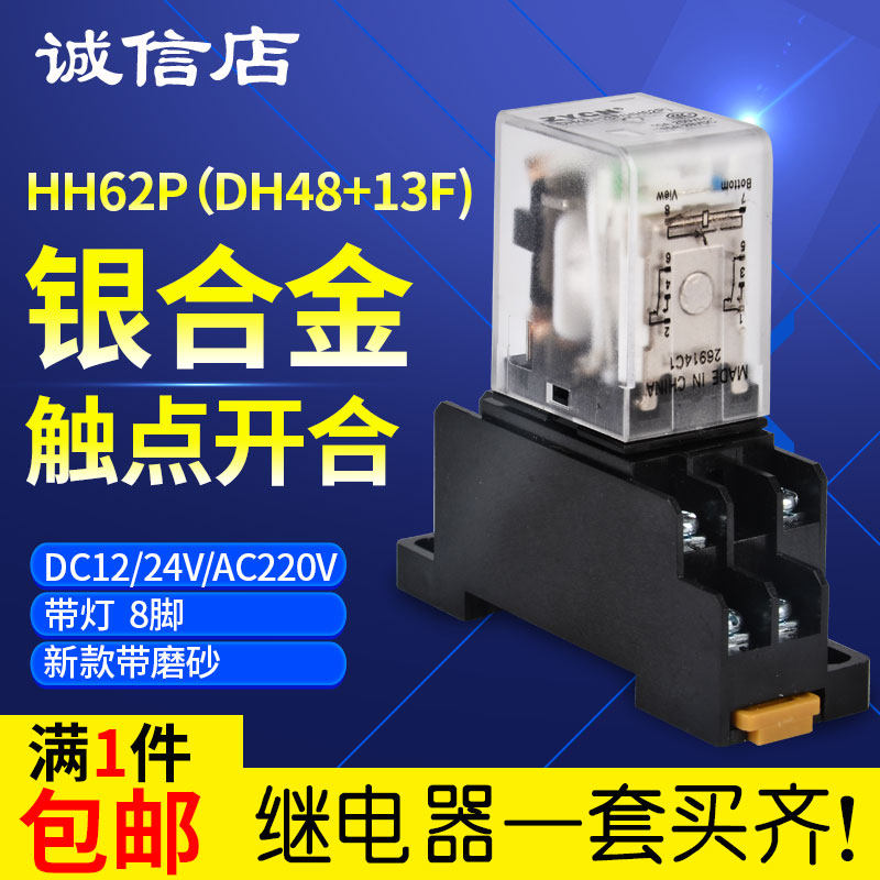 10a大功率八脚24伏中间继电器