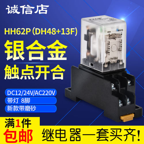 10a大功率八脚24伏中间继电器