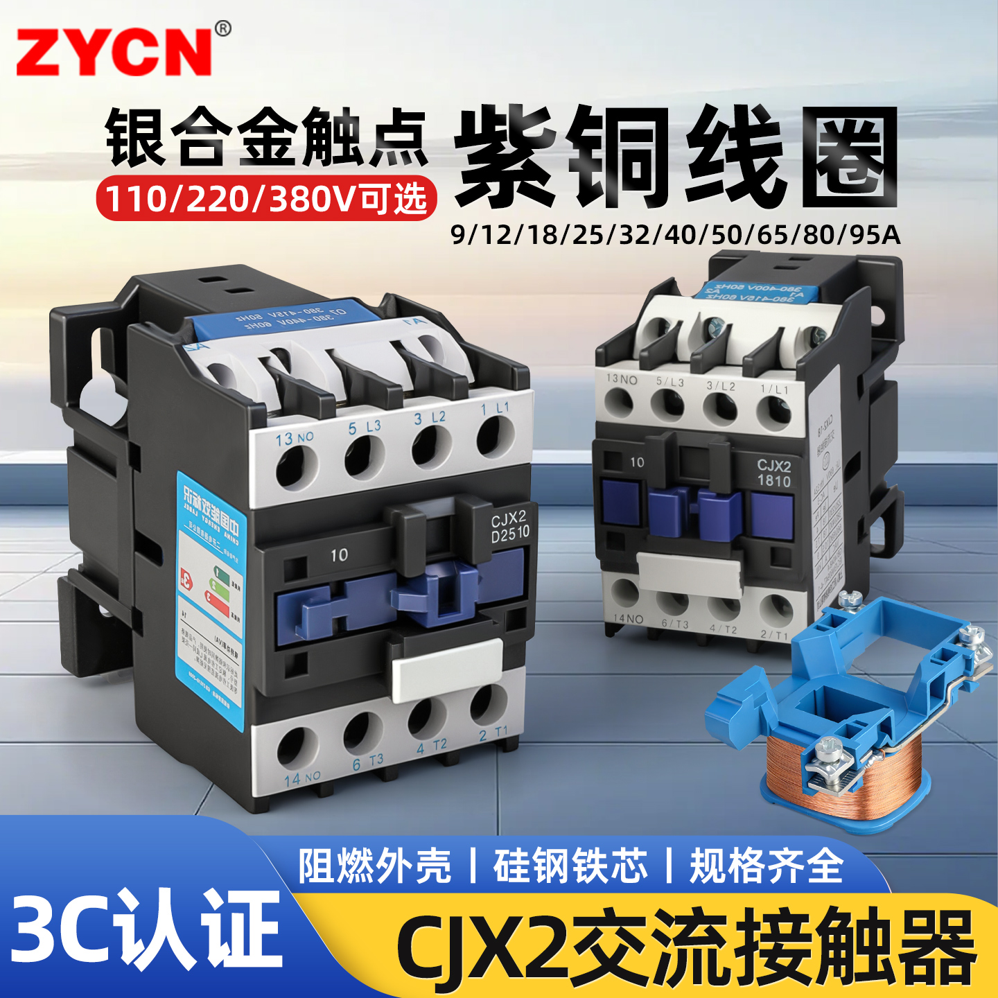 CJX2交流接触器110/220v三相380V