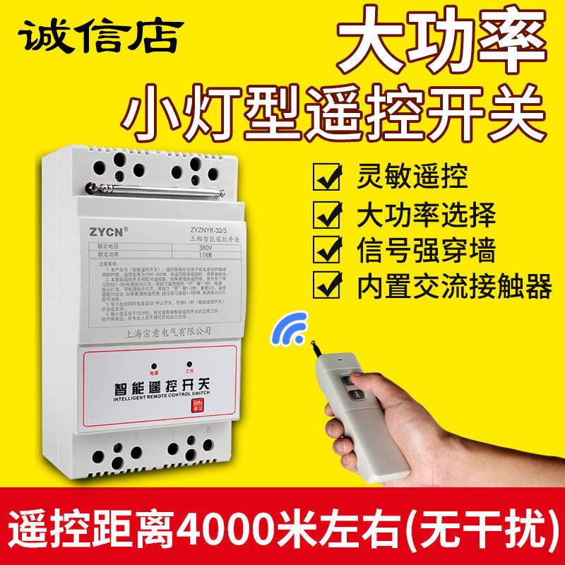大功率三相智能遥控开关380v 220v远程无线水泵电机控制器免布线
