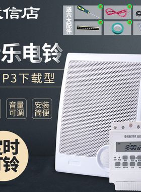 MP3下载型音乐电铃工厂上下班学校上下课微电脑定时全自动打铃器