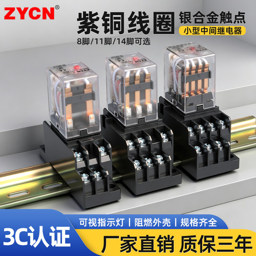 hh52p小型中间继电器带底座 8脚5A交流电磁继电器220V 24V12V整套 - 封面