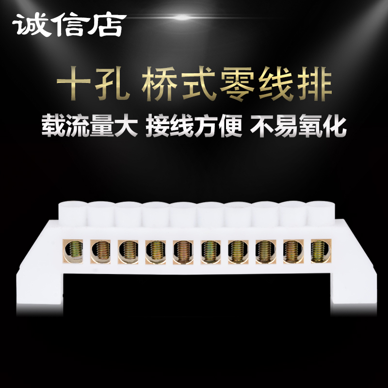 10孔桥式零线端子 零地排接零排 十位桥式接线端子零线排带绝缘桥