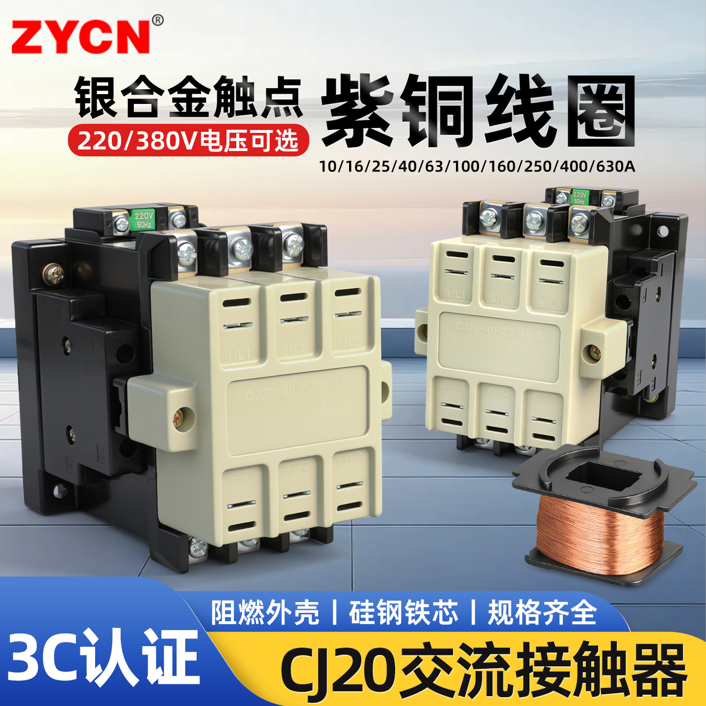 CJ20交流接触器220/380v紫铜线圈