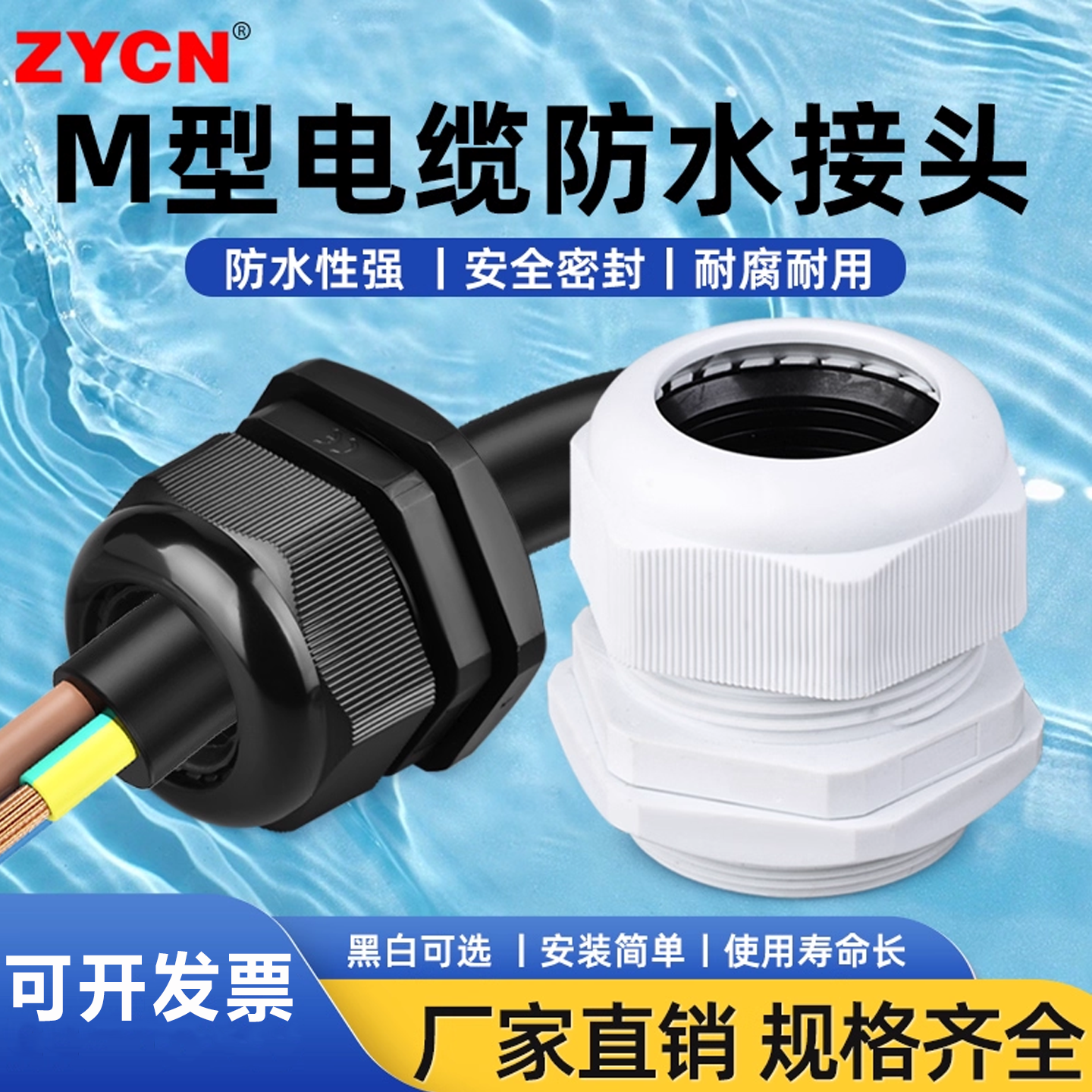 M型/PG型尼龙电缆防水接头格兰头