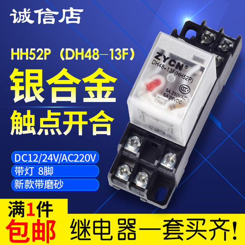 hh52p小型中间继电器脚5a24V12V