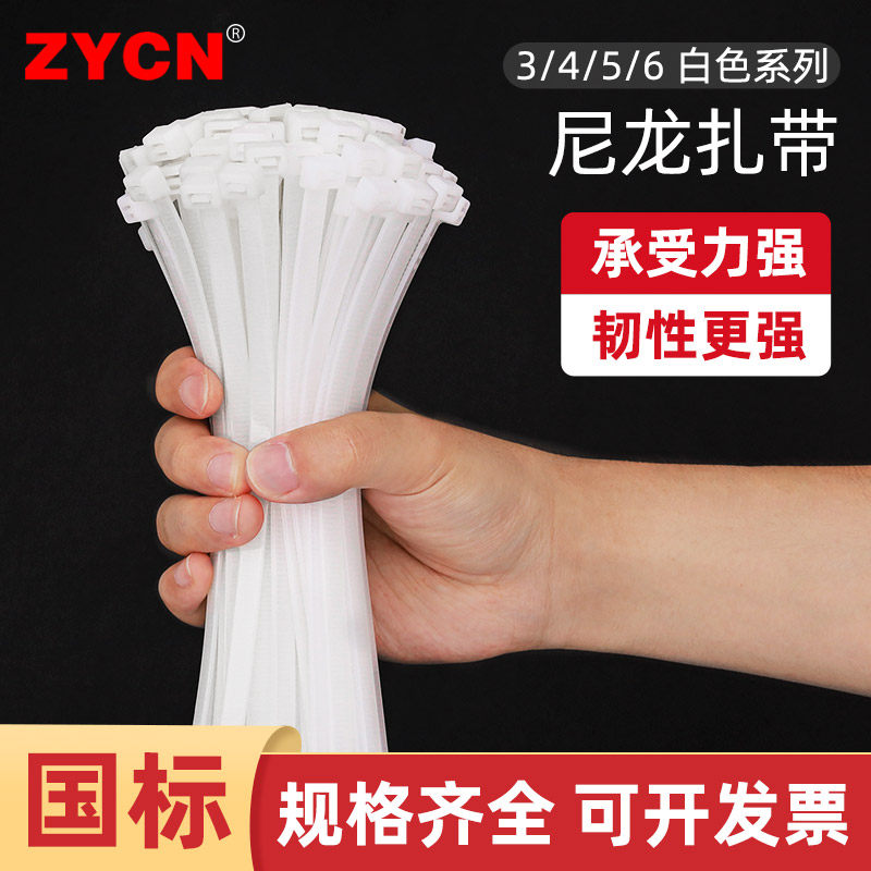 国标自锁式尼龙扎带 塑料线束带捆绑带固定卡扣3/4/5/6*200mm白色,基础建材,缎带/扎带,淘宝优惠券,粉丝福利购,淘宝优惠卷