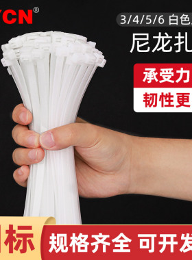 国标自锁式尼龙扎带 塑料线束带捆绑带固定卡扣3/4/5/6*200mm白色