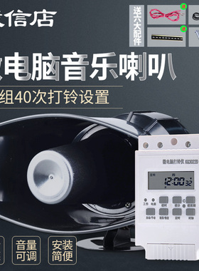 60W音乐电铃工厂上下班学校上下课微电脑自动打铃器喇叭可调音量