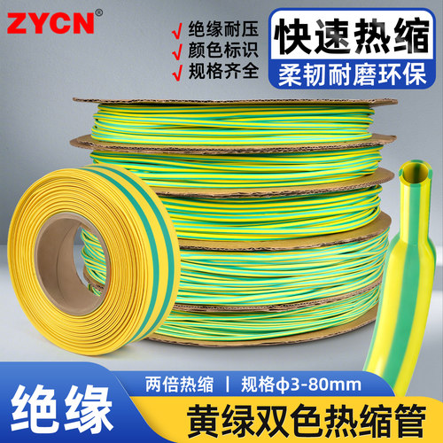 电工电线黄绿双色热缩管绝缘套管