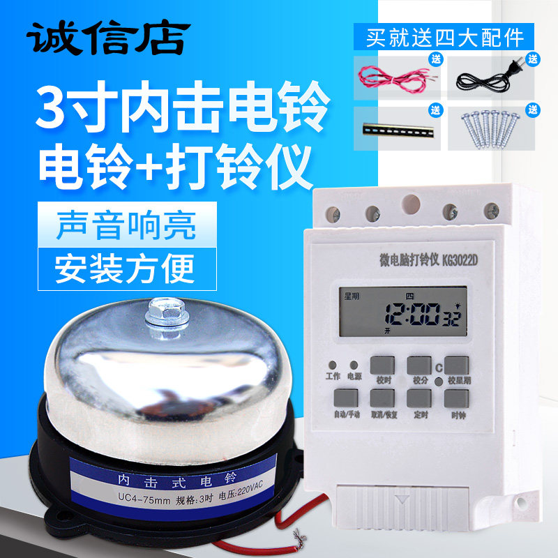 3寸不锈钢内击式塔吊学校电铃工厂上下班微电脑自动打铃器220v