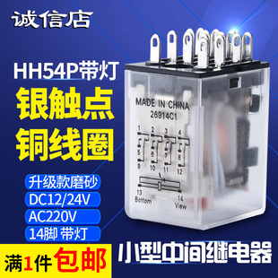 HH54P小型继电器12v控制器启动继电器24v14脚中间继电器220v交流