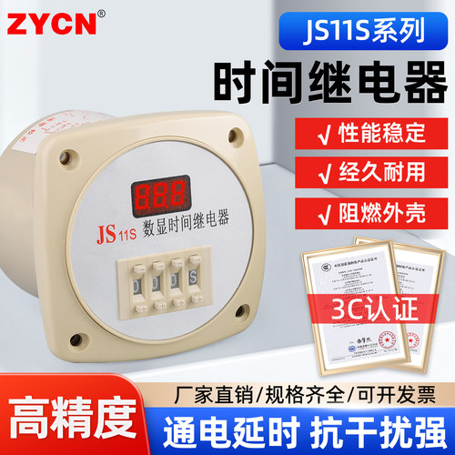 JS11S时间继电器通电延时220v