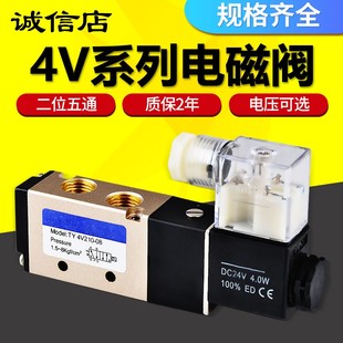 4V系列电磁控制阀 气动电磁阀二位五通换向电子阀开关12v24v220v
