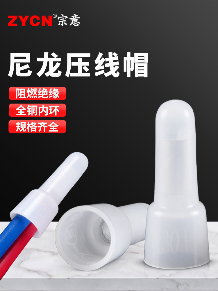 ZYCN/宗意CE压线帽紫铜内芯