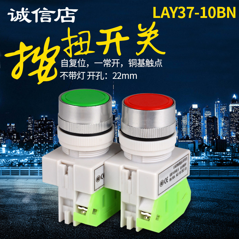 LAY37-10BN复位按钮电源开机启动按钮开关控制机器红绿圆形平头22_虎窝淘