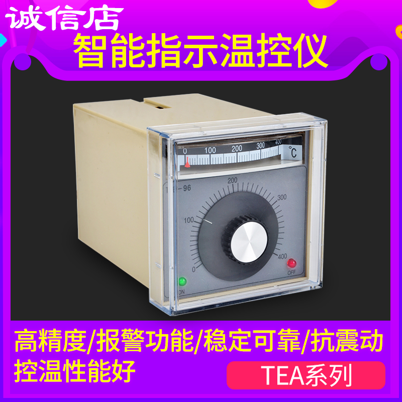 TEA-200120022301温控器可调电饼铛烤箱温度指示调节控制仪表智能