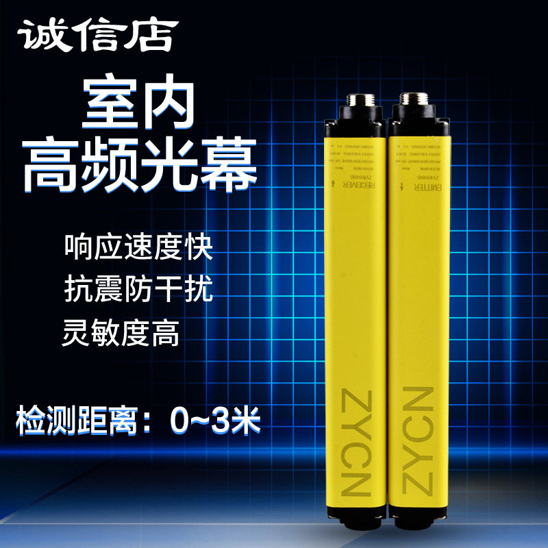 室内红外线对射安全光栅传感器
