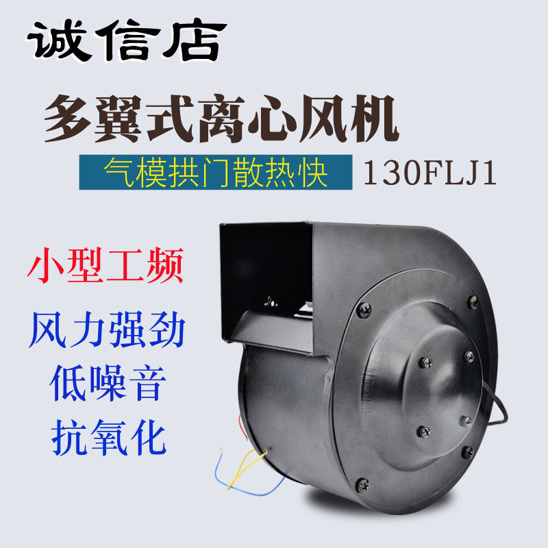多翼式离心风机工业用130flj1鼓风机220v强力高速小型蜗牛小风机