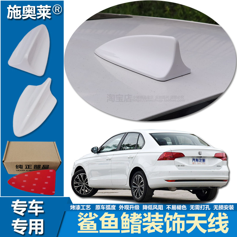 宝来传奇车顶鲨鱼鳍装饰天线