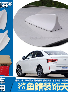 适用21款传祺GA4plus鲨鱼鳍车顶改装升级汽车用个性烤漆装饰天线