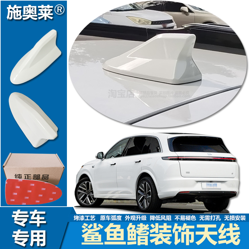 适用于23至24款理想L6L7L8L9鲨鱼鳍改装升级车顶车用个性装饰天线