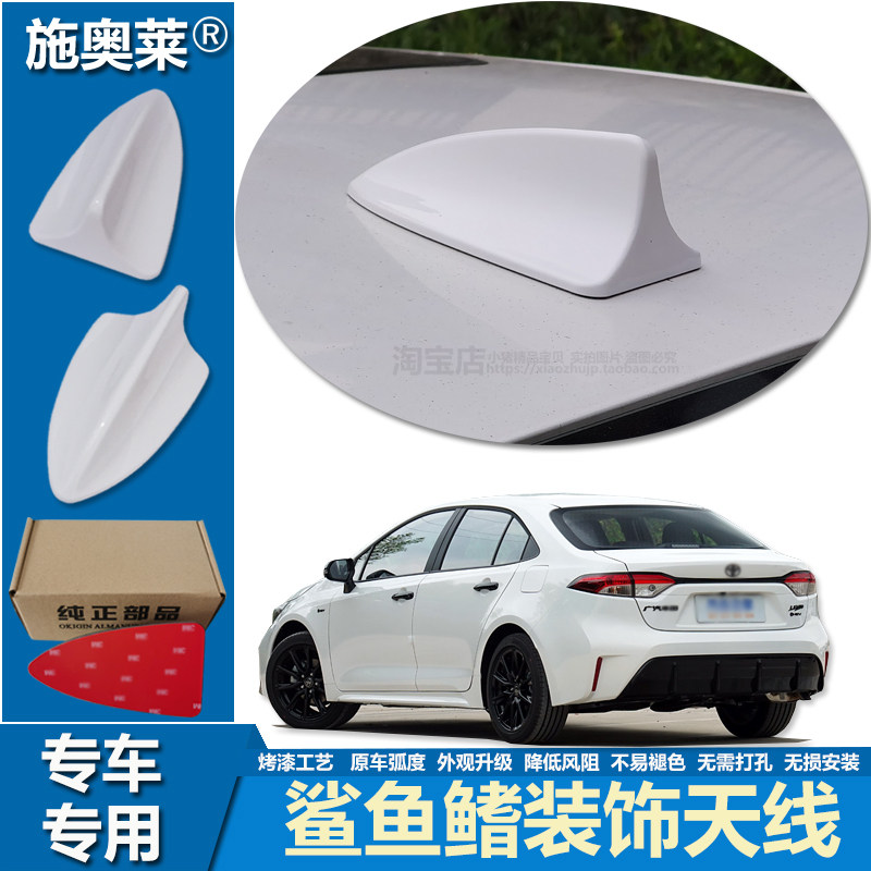 适用于23至25款丰田雷凌车顶鲨鱼鳍汽车改装个性车用烤漆装饰天线