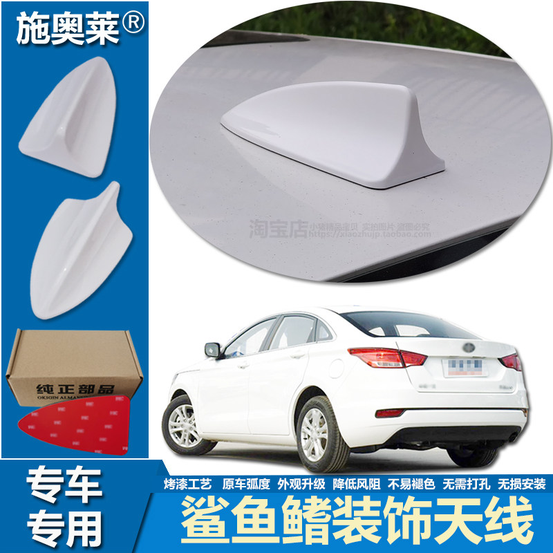 适用11至19款奔腾B50鲨鱼鳍车顶改装升级个性汽车用烤漆装饰天线